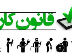 دعوت نصر تهران از اعضا برای مشارکت در اصلاح قانون کار دعوت نصر تهران از اعضا برای مشارکت در اصلاح قانون کار