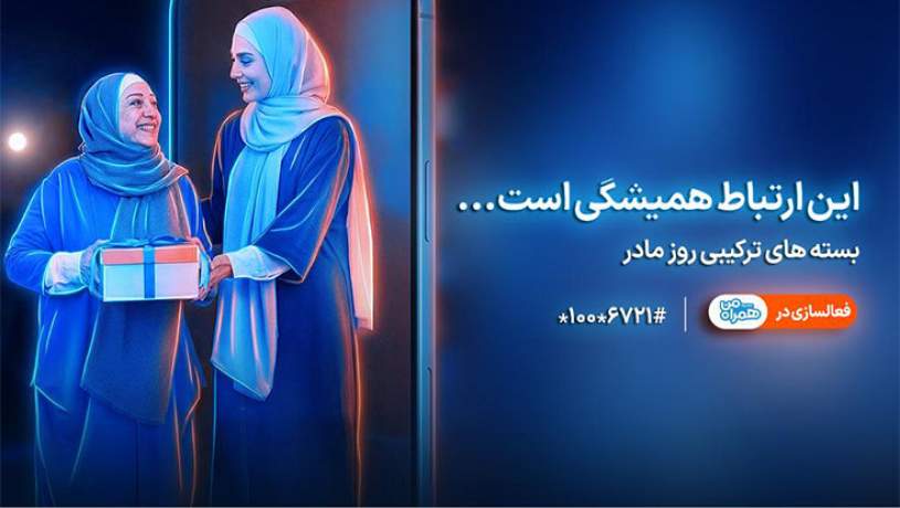 معرفی بستههای ویژه همراه اول برای روز مادر معرفی بستههای ویژه همراه اول برای روز مادر