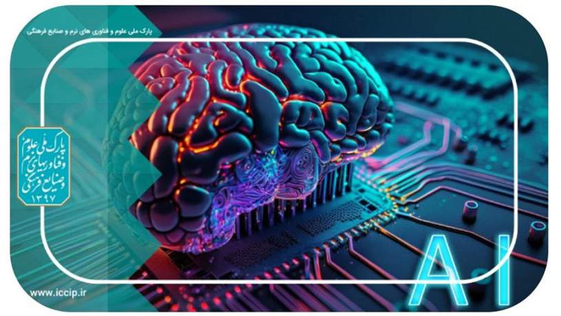 برگزاری چهارمین نمایشگاه شرکتهای خلاق و دانشبنیان با محوریت هوش مصنوعی/هوش مصنوعی؛ فرصتی برای شکوفایی صنایع فرهنگی ایران برگزاری چهارمین نمایشگاه شرکتهای خلاق و دانشبنیان با محوریت هوش مصنوعی/هوش مصنوعی؛ فرصتی برای شکوفایی صنایع فرهنگی ایران