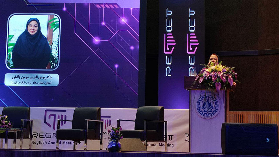 «رگمیت ۱۴۰۳؛ نظارت دادهمحور و ریسکمحور، الزام آینده تنظیمگری مالی کشور» «رگمیت ۱۴۰۳؛ نظارت دادهمحور و ریسکمحور، الزام آینده تنظیمگری مالی کشور»