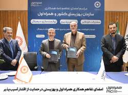 همکاری همراه اول و بهزیستی در حمایت از اقشار آسیب‌پذیر